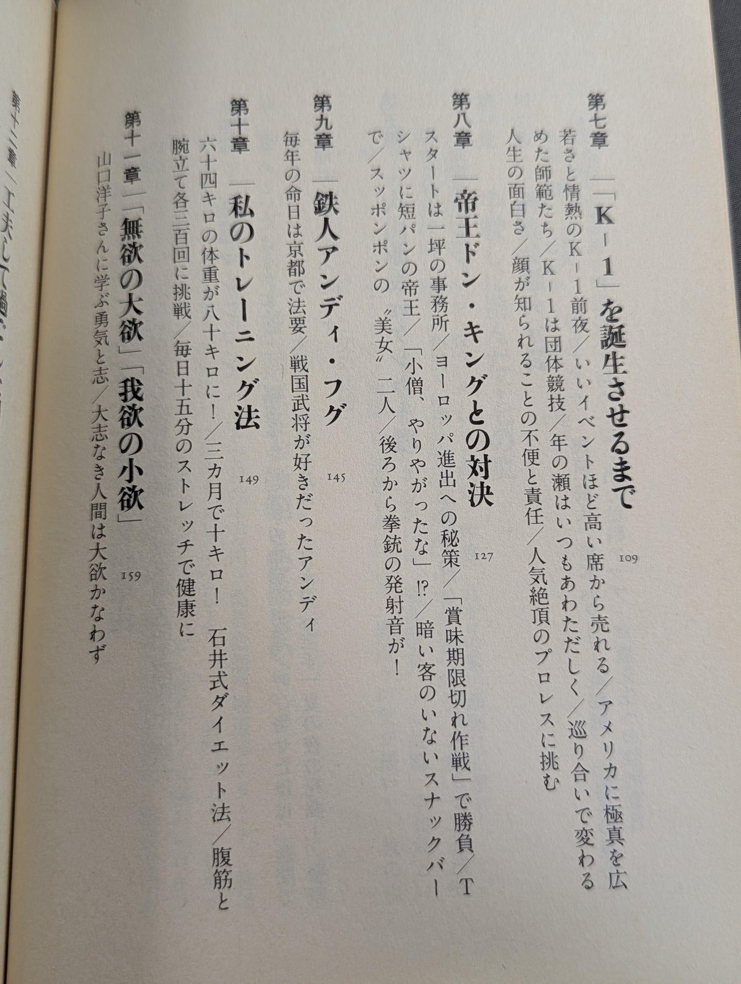 空手超バカ一代
