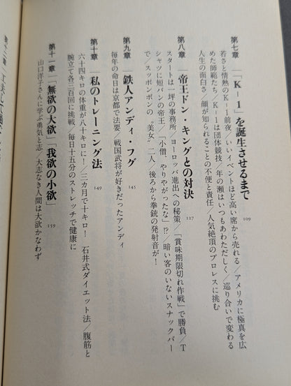 空手超バカ一代