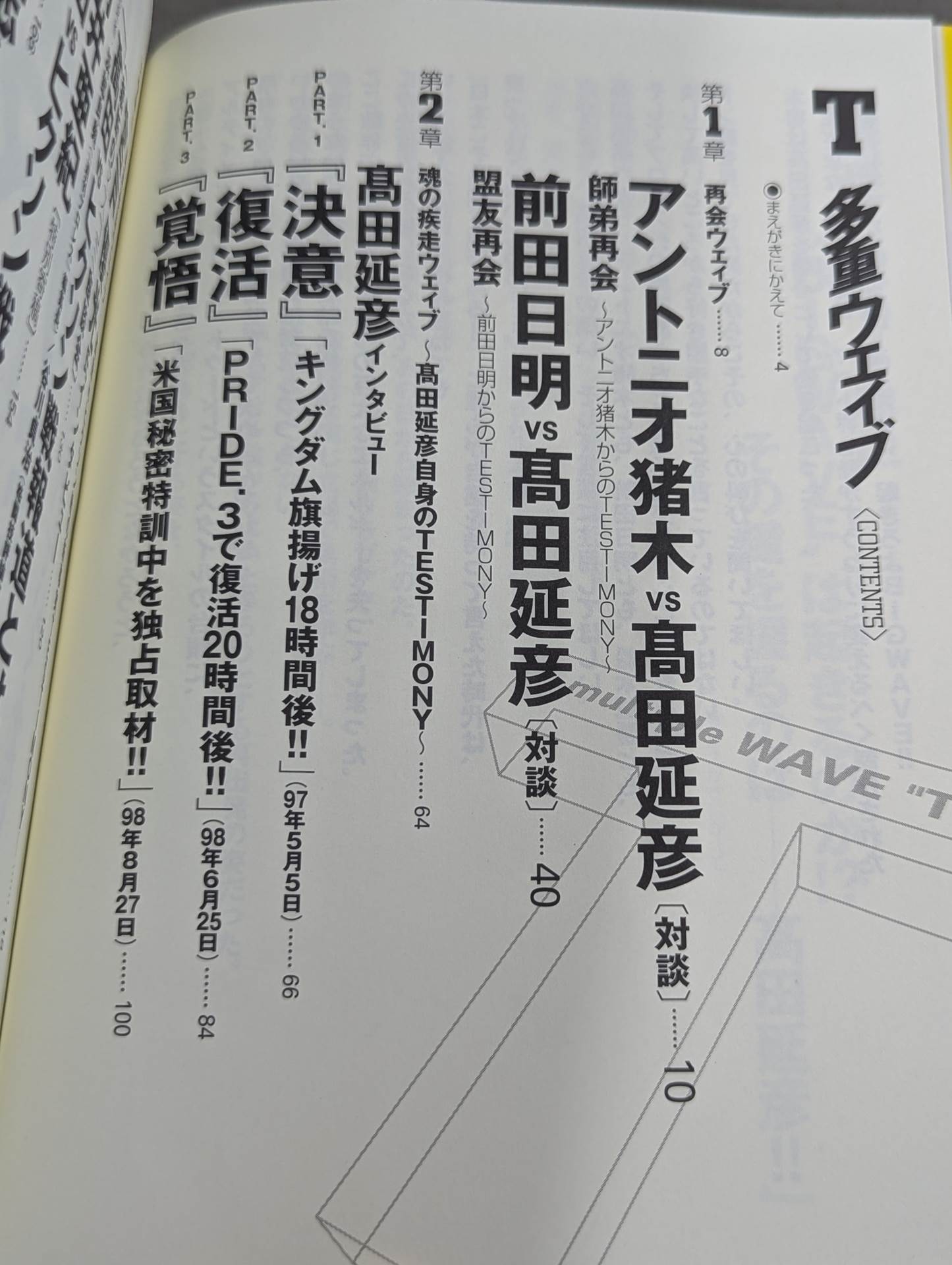 T Multiple Wave Antonio Inoki ×Nobuhiko Takada× Akira Maeda 