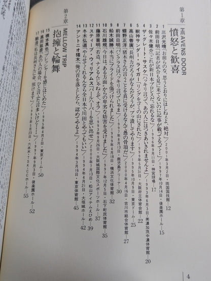プロレスラー魂の激白録108 フラッシュバックPART.Ⅱ