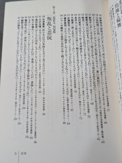 プロレスラー魂の激白録108 フラッシュバックPART.Ⅱ