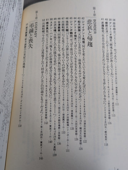 プロレスラー魂の激白録108 フラッシュバックPART.Ⅱ