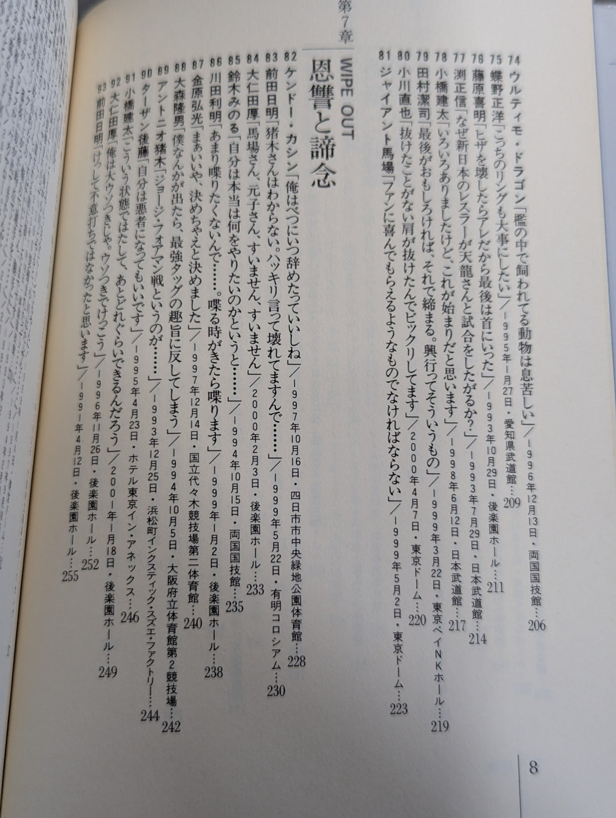 プロレスラー魂の激白録108 フラッシュバックPART.Ⅱ