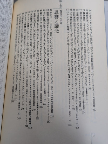 プロレスラー魂の激白録108 フラッシュバックPART.Ⅱ