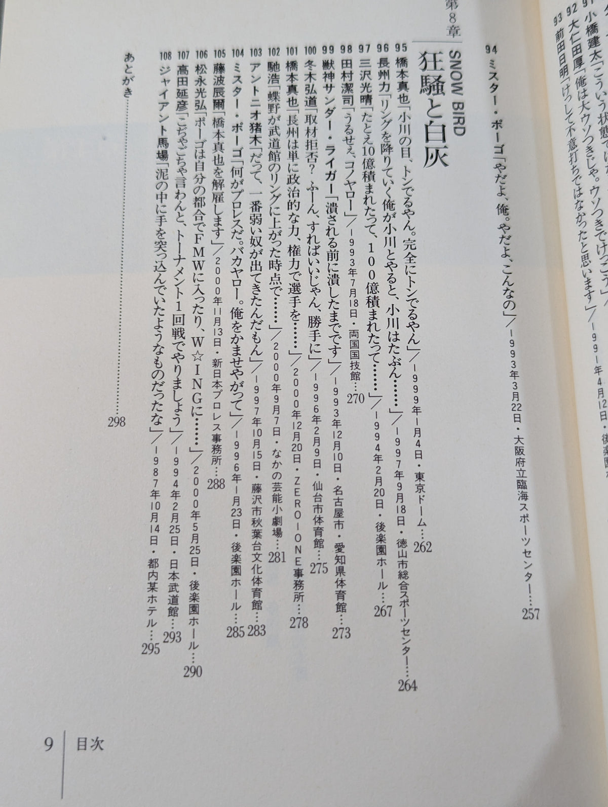 プロレスラー魂の激白録108 フラッシュバックPART.Ⅱ