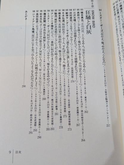 プロレスラー魂の激白録108 フラッシュバックPART.Ⅱ