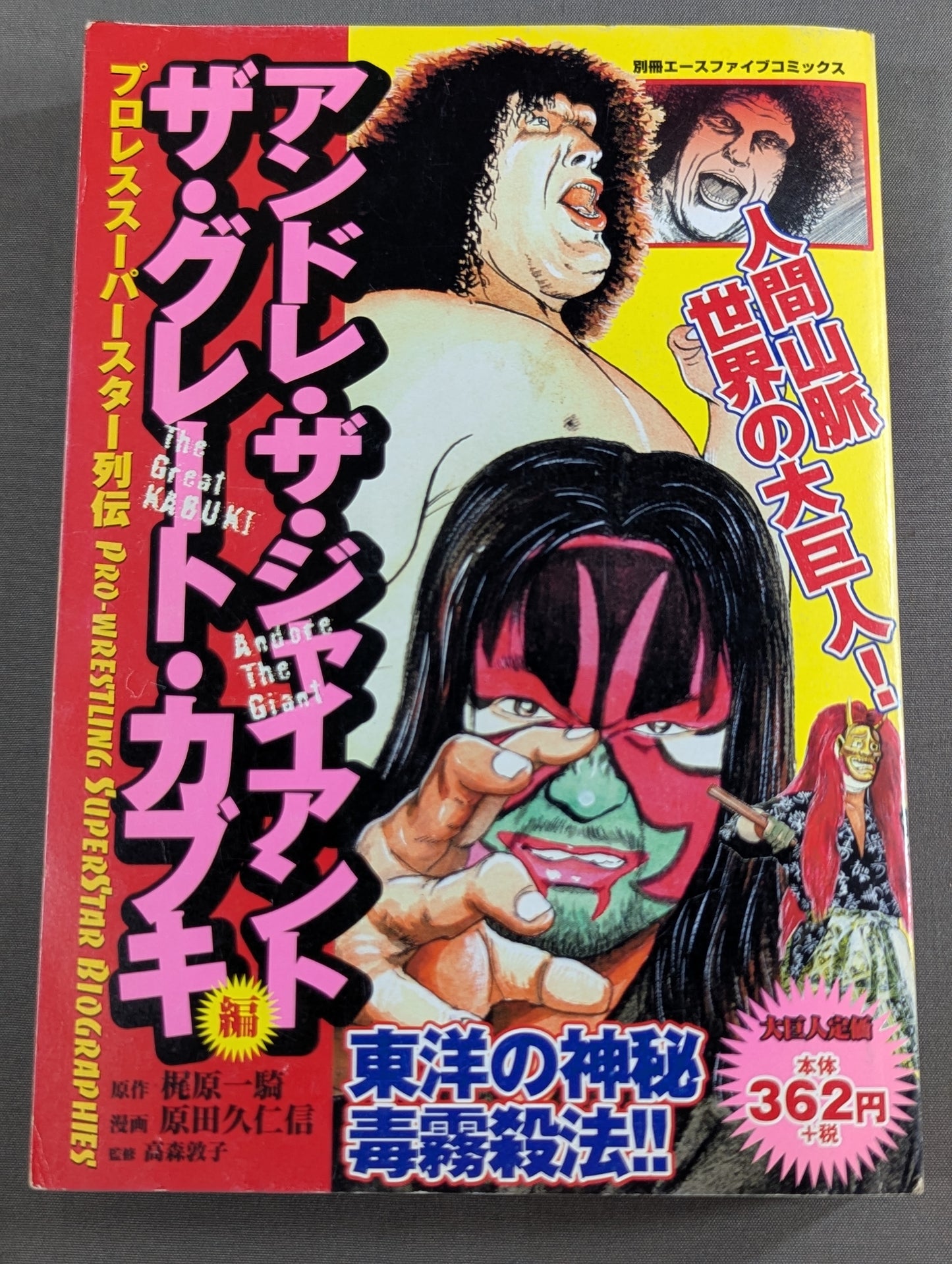 Pro Wrestling Superstar Chronicles Andre the Giant / The Great Kabuki Edition