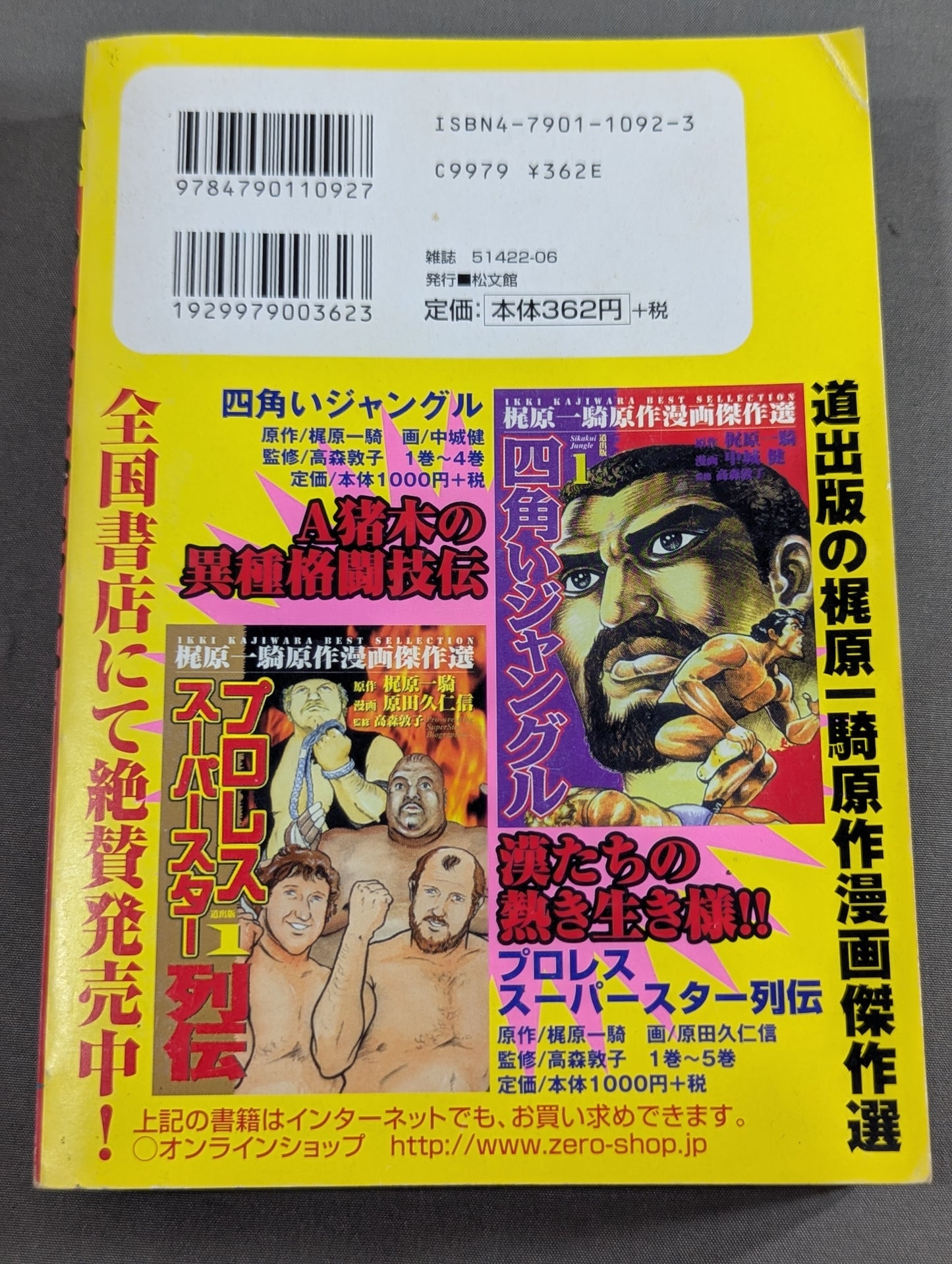 Pro Wrestling Superstar Chronicles Andre the Giant / The Great Kabuki Edition