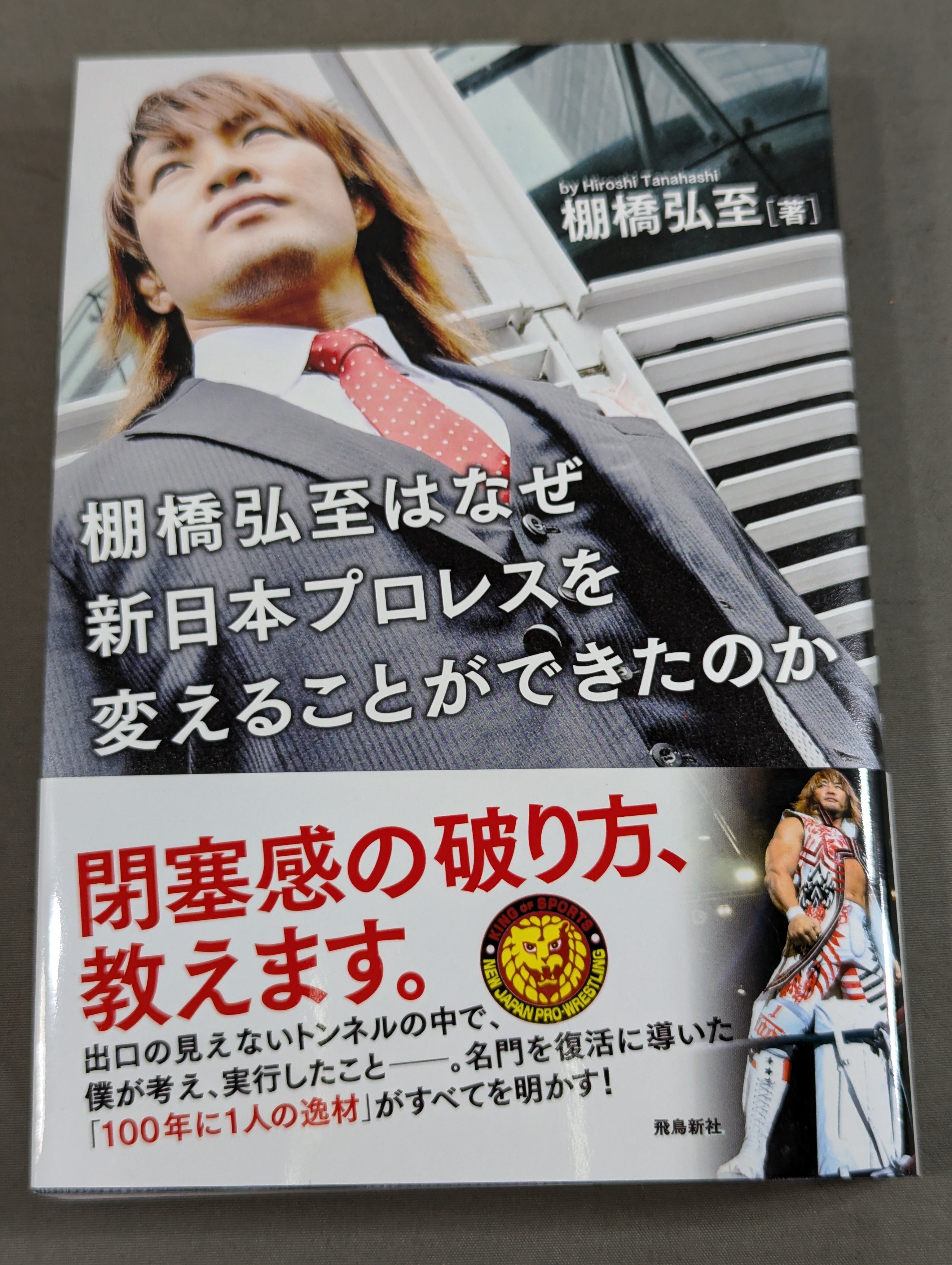 レア！新日本プロレス 棚橋弘至選手 直筆サイン入りパネル 棚橋弘至 直筆サイン入り 新日本プロレス引退記念純金メダル