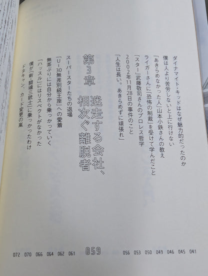 【直筆サイン入り】棚橋弘至はなぜ新日本プロレスを変えることができたのか
