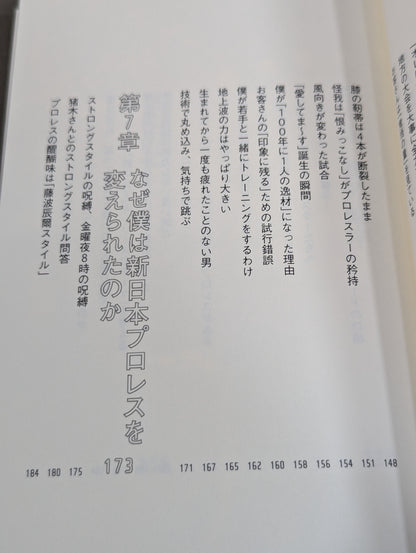 【直筆サイン入り】棚橋弘至はなぜ新日本プロレスを変えることができたのか