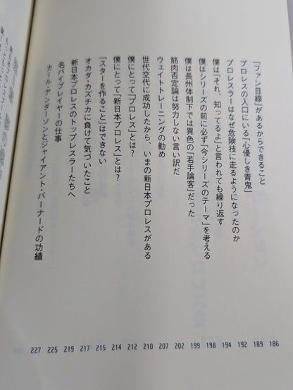 【直筆サイン入り】棚橋弘至はなぜ新日本プロレスを変えることができたのか