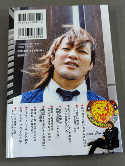 【直筆サイン入り】棚橋弘至はなぜ新日本プロレスを変えることができたのか