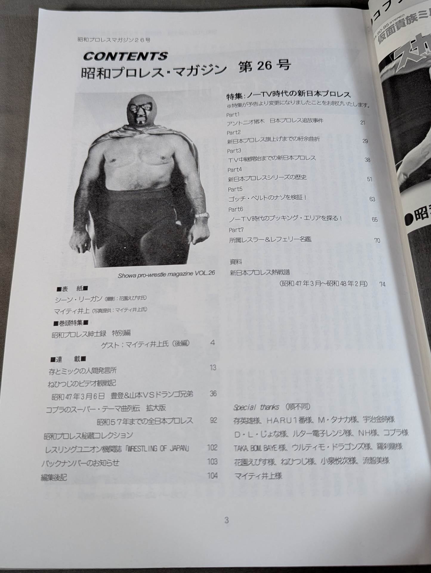 Dr. Mick's Showa Pro Wrestling Magazine No. ★ 26 Special Feature No TV Era ★ New Japan Pro Wrestling