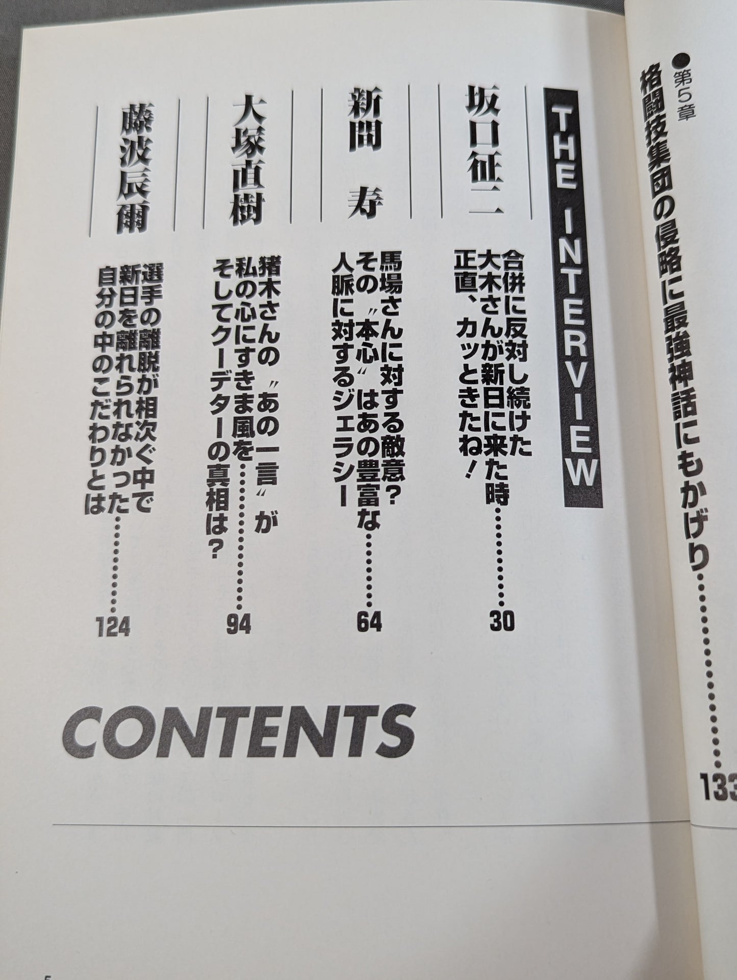 新日本プロレス事件簿
