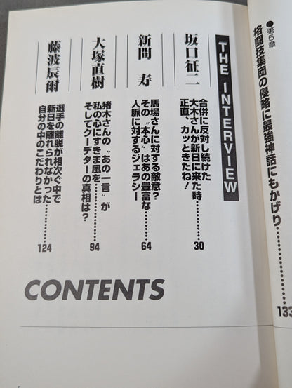 新日本プロレス事件簿