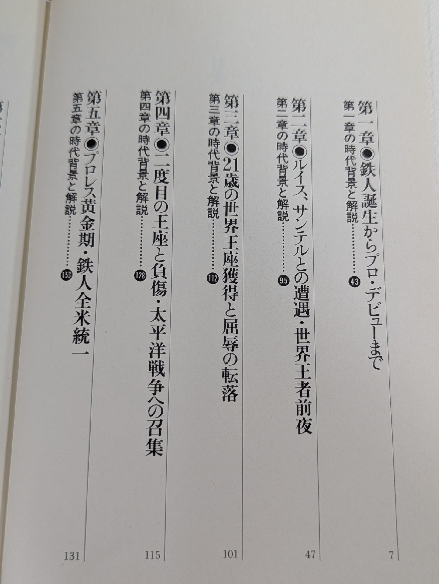 鉄人 ルー・テーズ自伝
