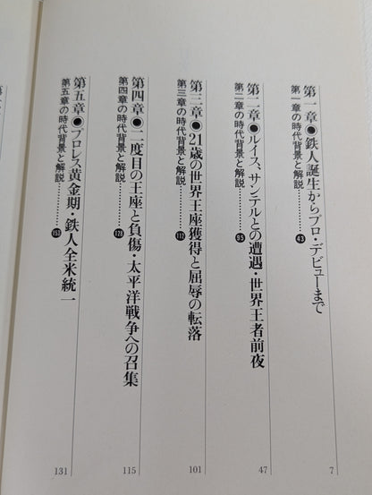 鉄人 ルー・テーズ自伝