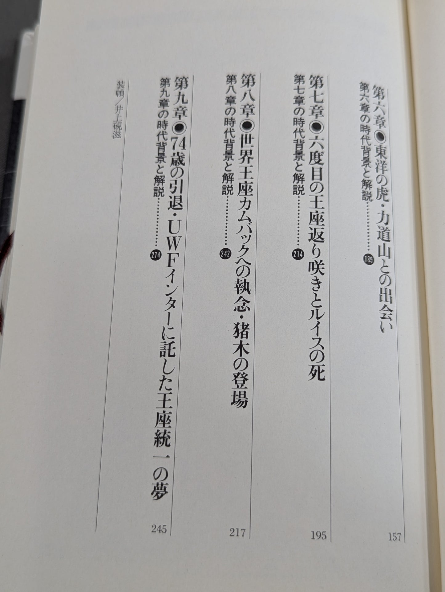鉄人 ルー・テーズ自伝