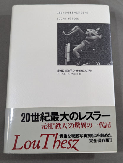 鉄人 ルー・テーズ自伝