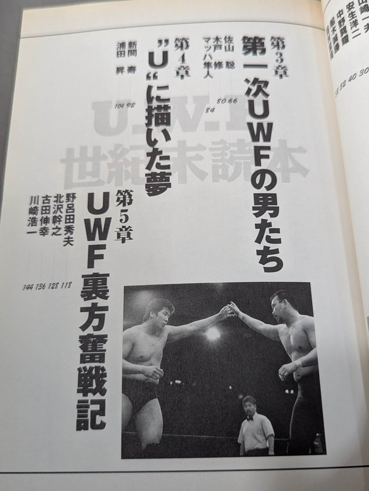 15th Anniversary U.W.F. End of the Century Reading Book