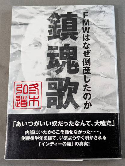 Requiem: Why did FMW go bankrupt?