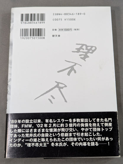 Requiem: Why did FMW go bankrupt?