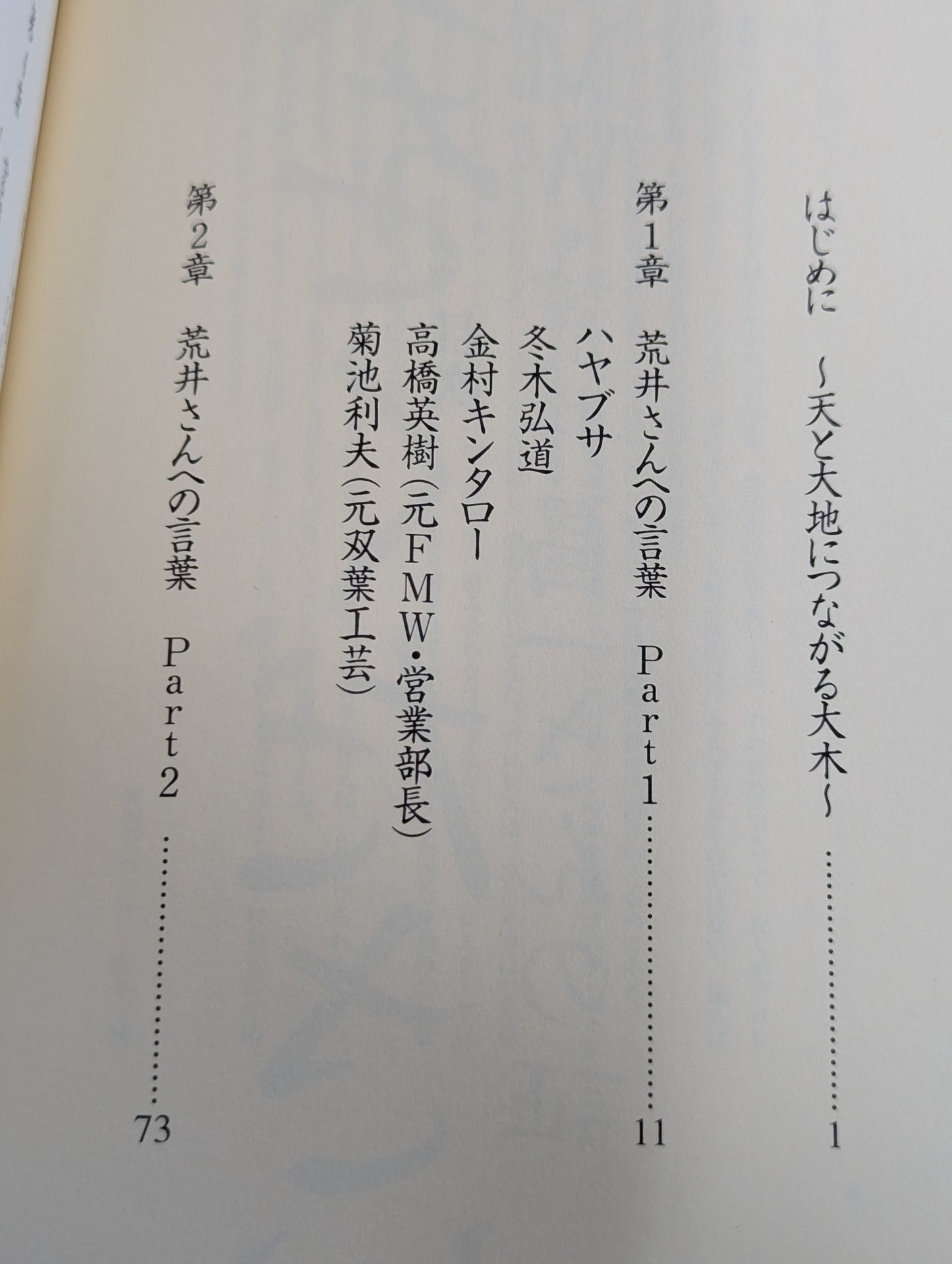翼をください  FMW・荒井昌一さんの証
