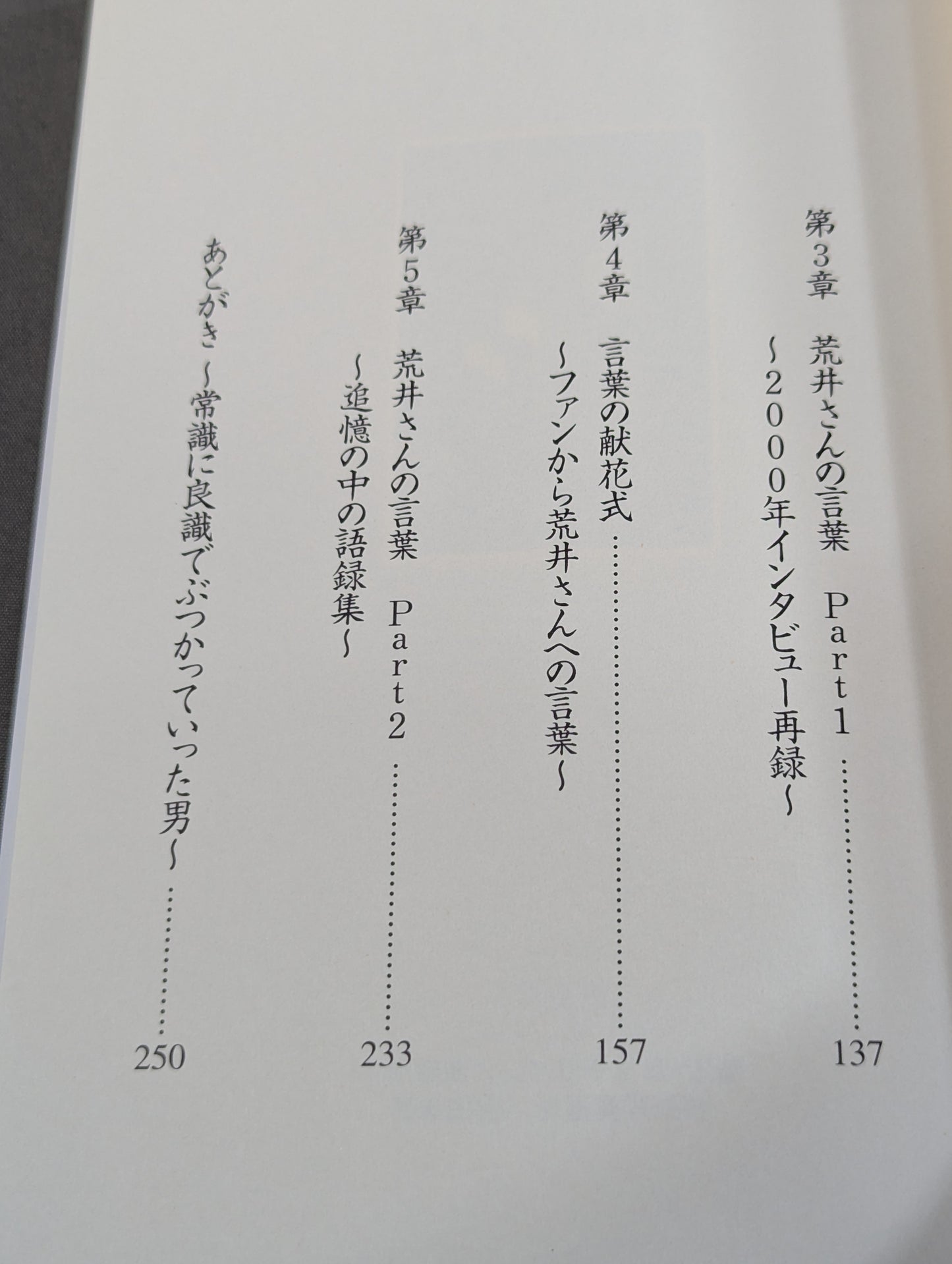 翼をください  FMW・荒井昌一さんの証