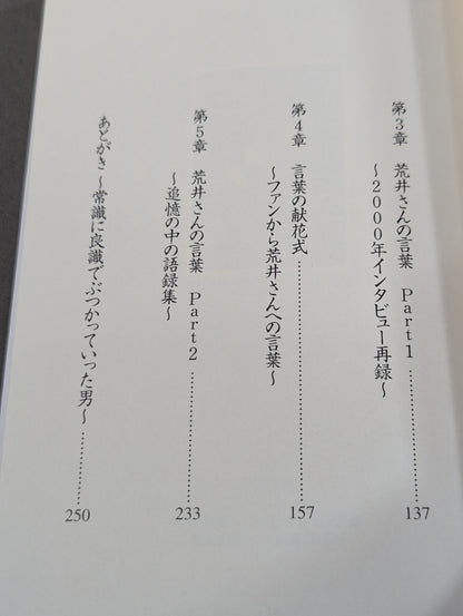 翼をください  FMW・荒井昌一さんの証