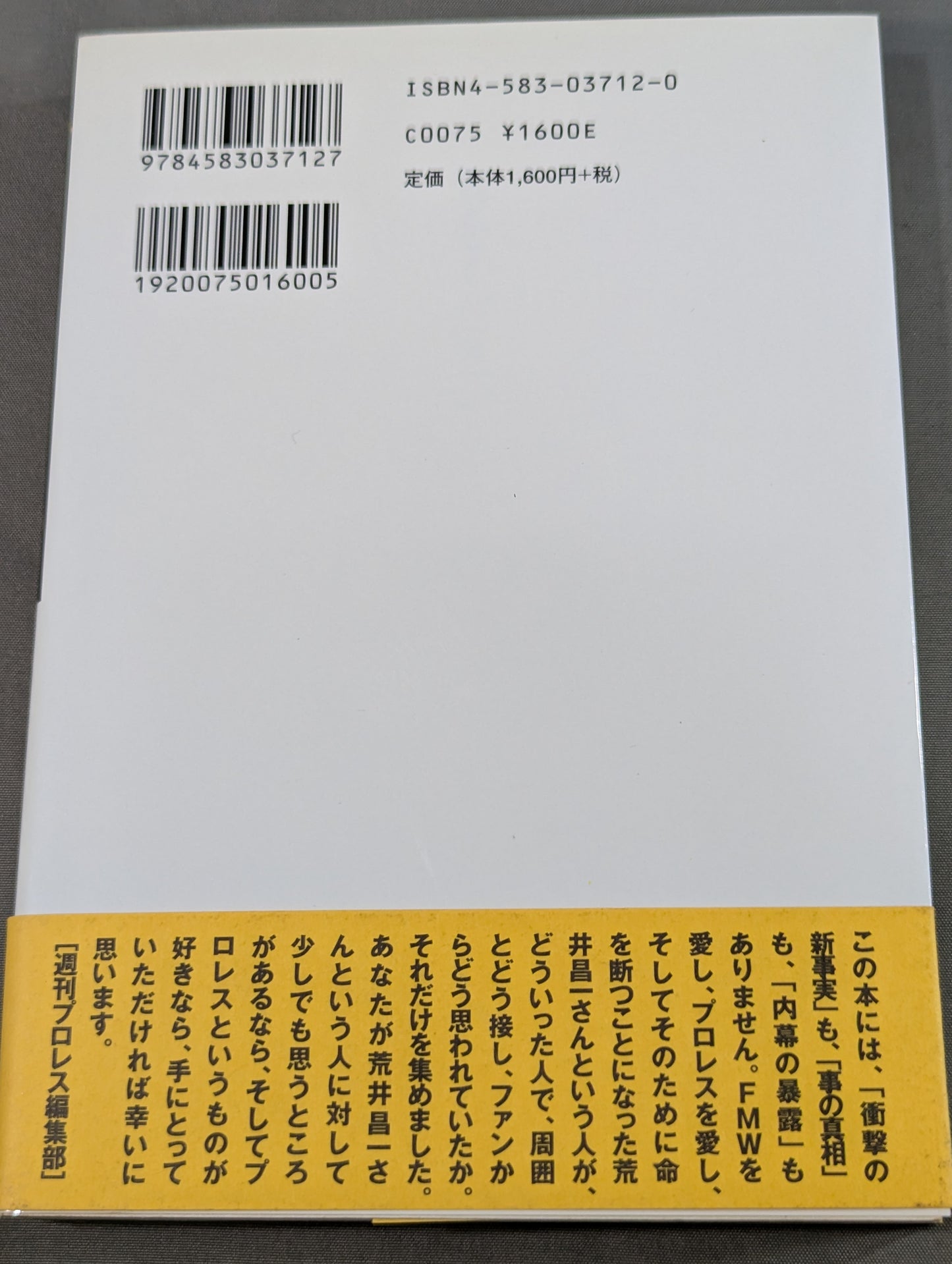翼をください  FMW・荒井昌一さんの証