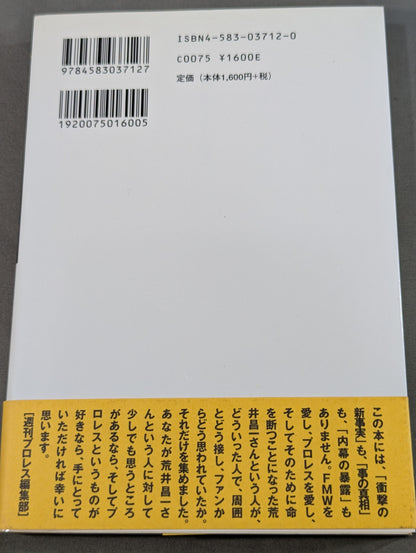 翼をください  FMW・荒井昌一さんの証