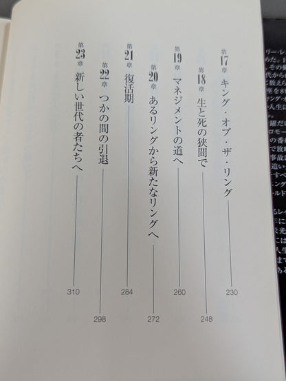 ハーリー・レイス自伝 キング・オブ・ザ・リング