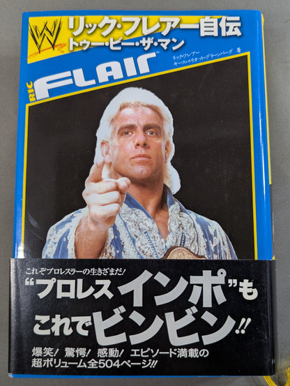 リック・フレアー自伝 トゥー・ビー・ザ・マン