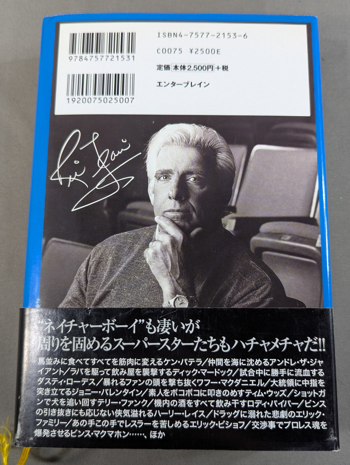 リック・フレアー自伝 トゥー・ビー・ザ・マン