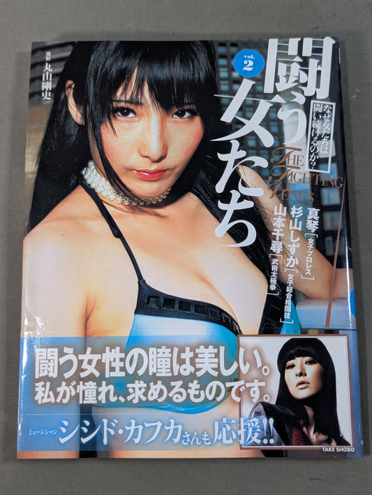 Women Who Fight Vol.2 Why Do Women Keep Fighting?