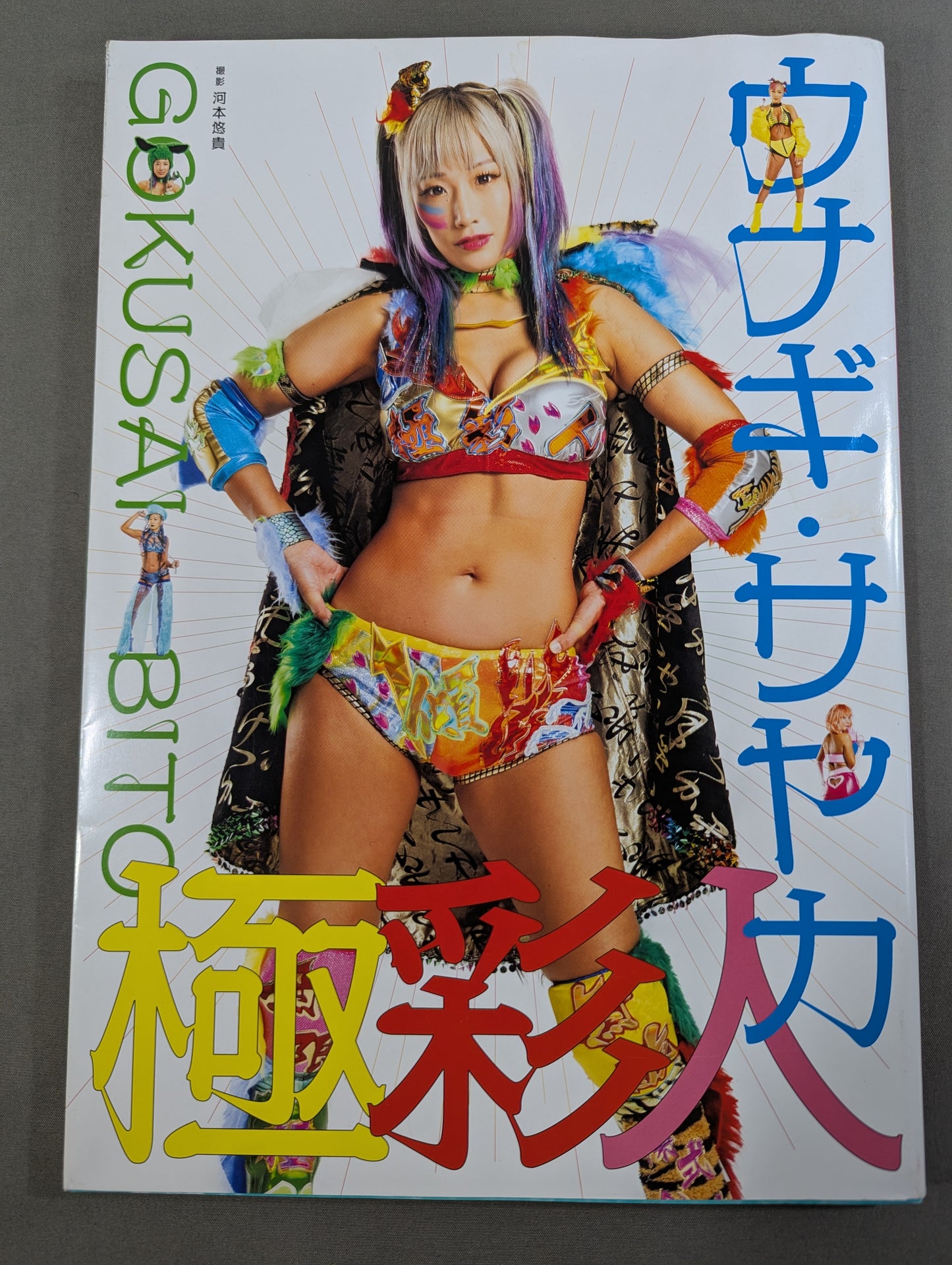 UNAGI SAYAKA  photo  Episode Gokusaibito