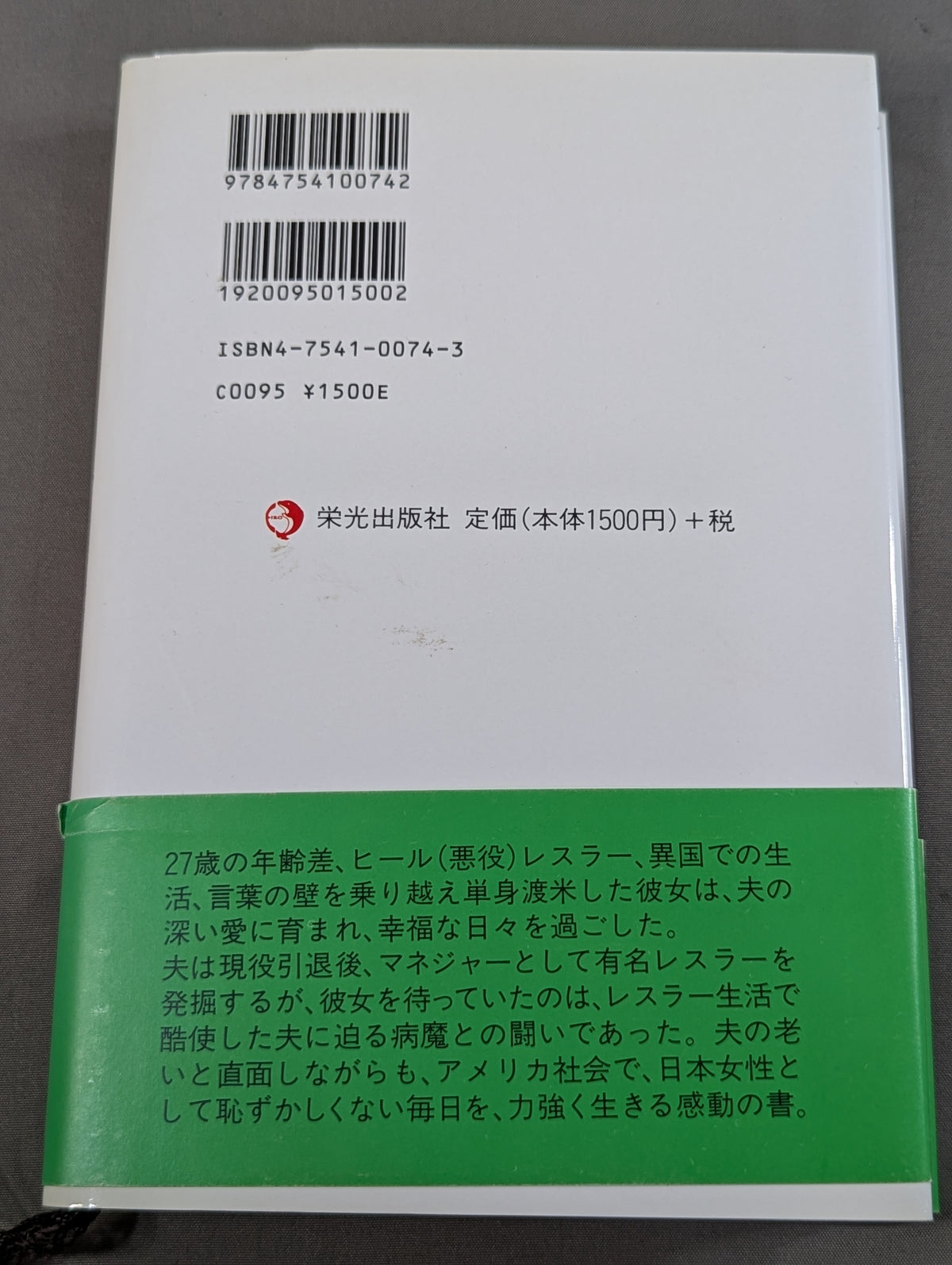 吸血鬼が愛した大和撫子