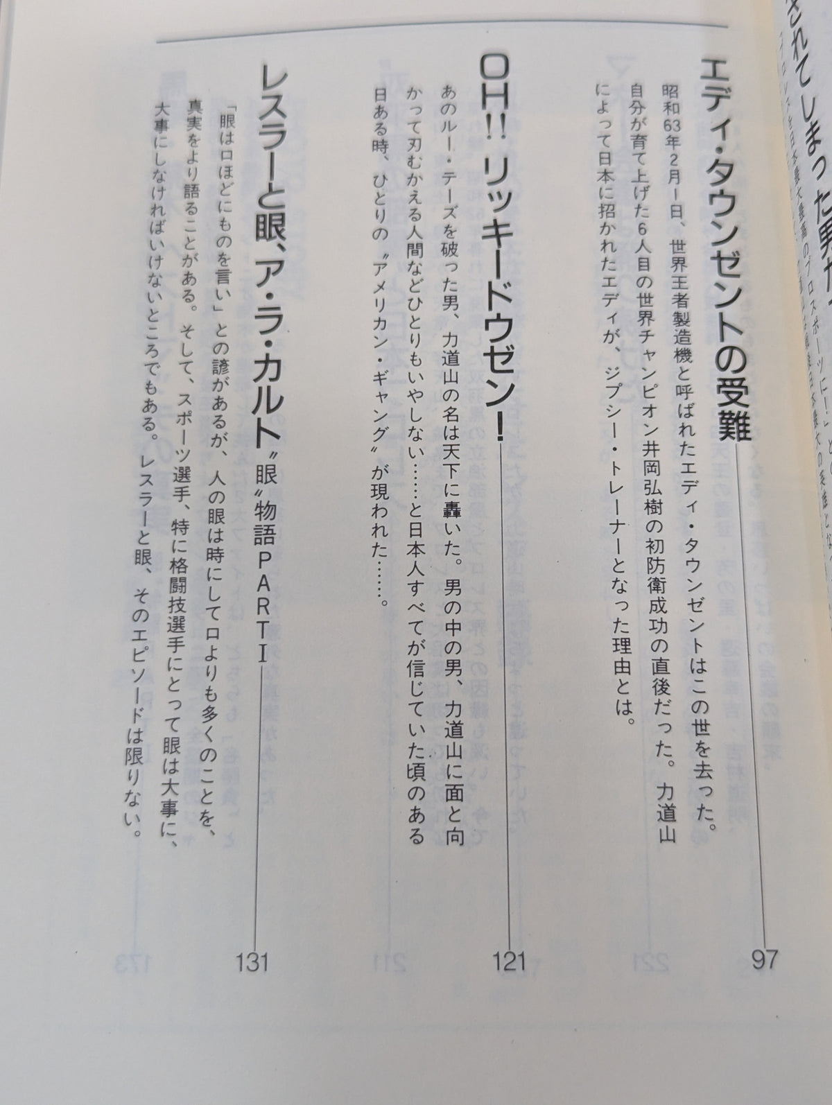 無敵の男の｢敵｣ ザ・プロレス365 新｢門 茂男プロレス全集｣1