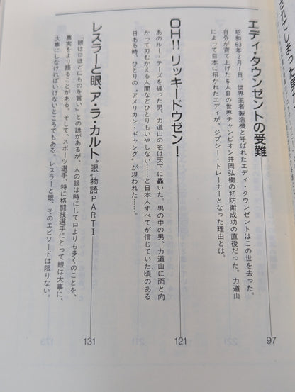 無敵の男の｢敵｣ ザ・プロレス365 新｢門 茂男プロレス全集｣1
