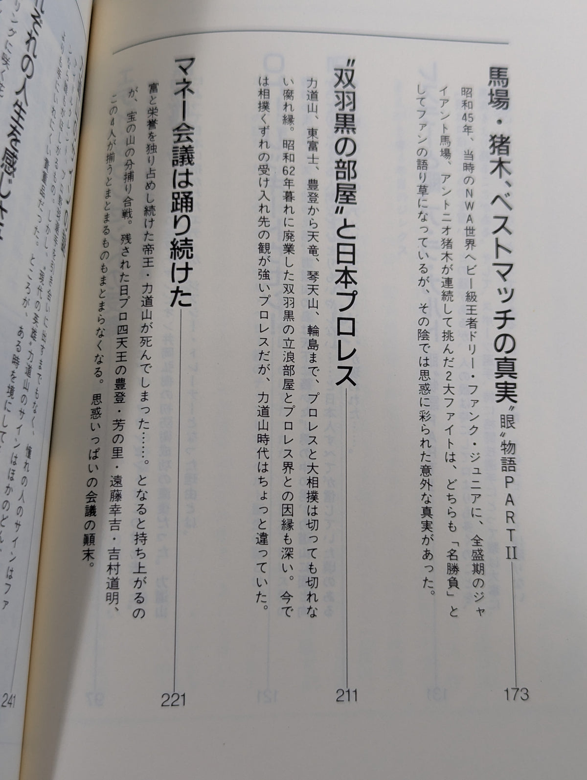 無敵の男の｢敵｣ ザ・プロレス365 新｢門 茂男プロレス全集｣1