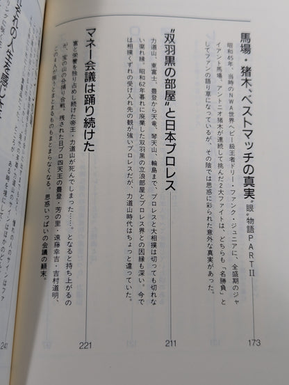無敵の男の｢敵｣ ザ・プロレス365 新｢門 茂男プロレス全集｣1