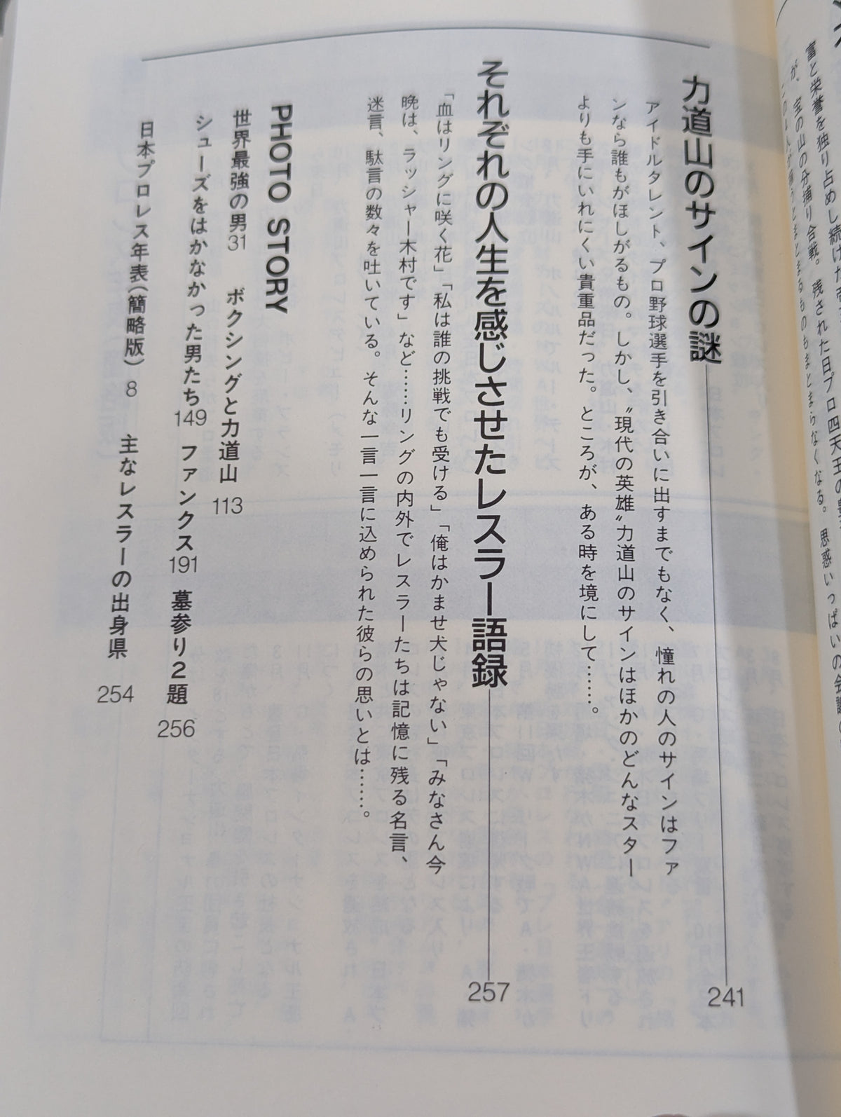 無敵の男の｢敵｣ ザ・プロレス365 新｢門 茂男プロレス全集｣1