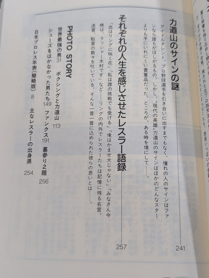無敵の男の｢敵｣ ザ・プロレス365 新｢門 茂男プロレス全集｣1