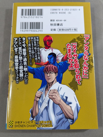 [Complete 5-Volume Set] Rumble Fist