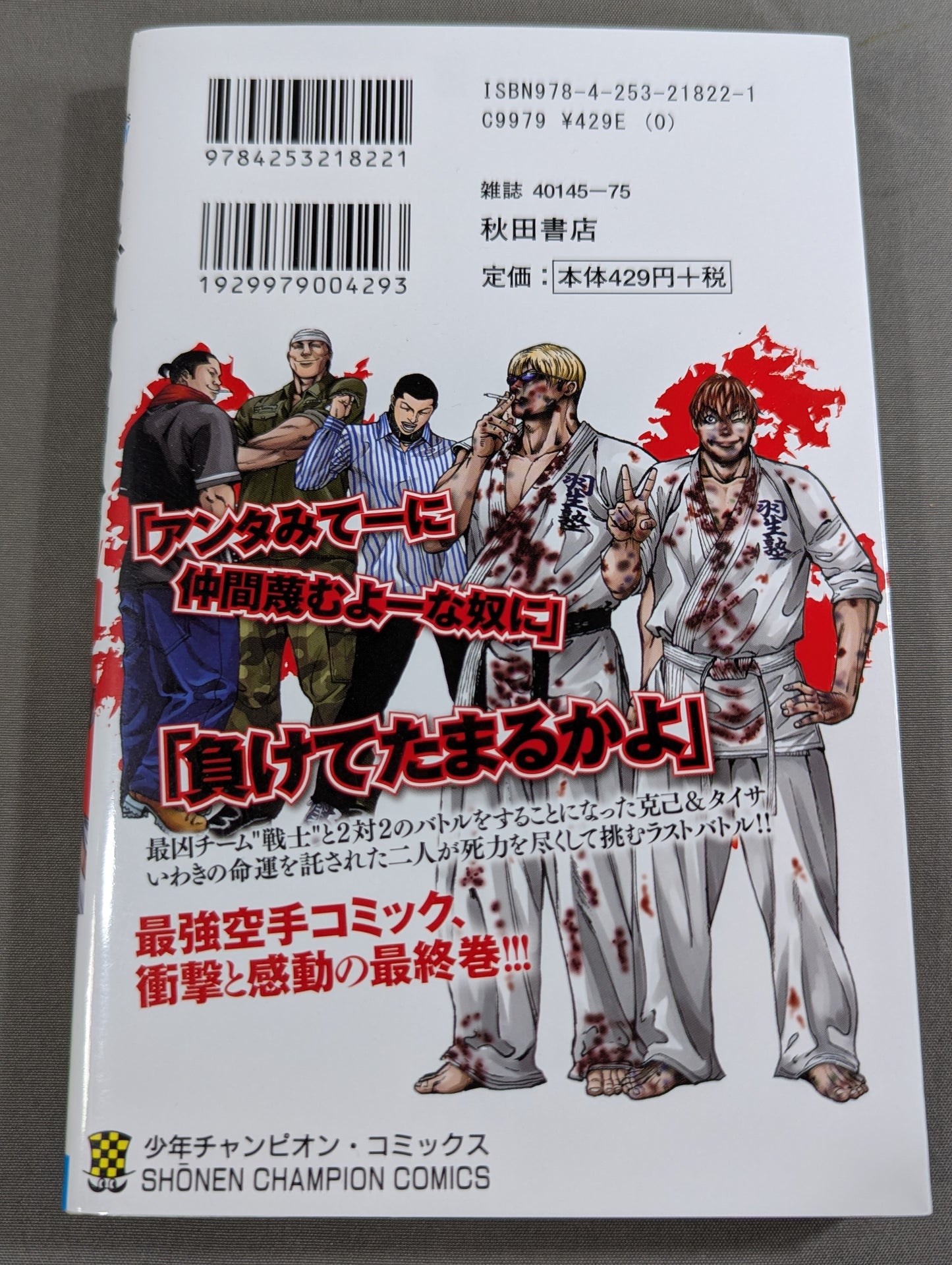 [Complete 5-Volume Set] Rumble Fist