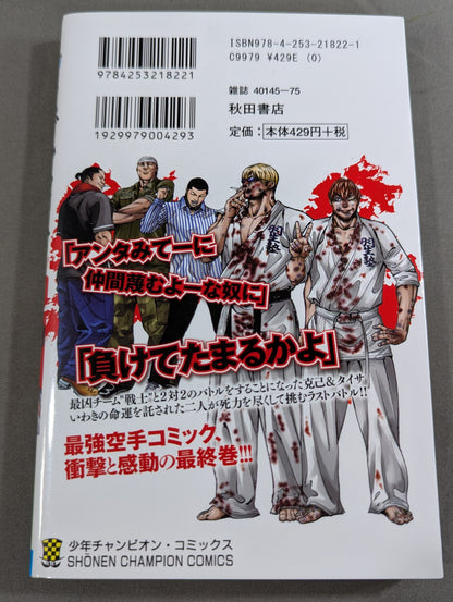 [Complete 5-Volume Set] Rumble Fist