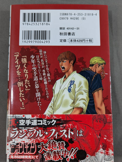 [Complete 5-Volume Set] Rumble Fist