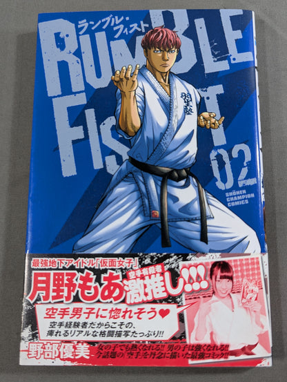 [Complete 5-Volume Set] Rumble Fist
