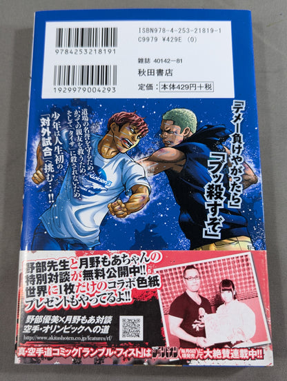 [Complete 5-Volume Set] Rumble Fist